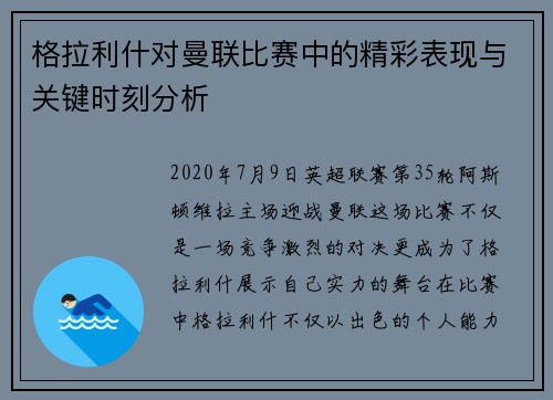 格拉利什对曼联比赛中的精彩表现与关键时刻分析 格拉利什对曼联比赛中的精彩表现与关键时刻分析